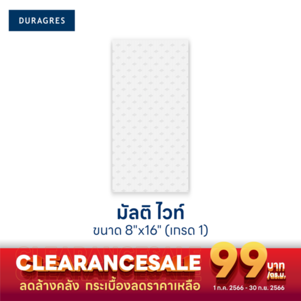 8x16 นิ้ว มัลติ ไวท์