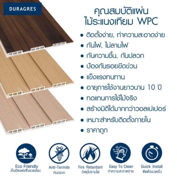 ไม้ระแนงเทียม WPC แบบ 3 ร่อง สีเมเปิ้ล