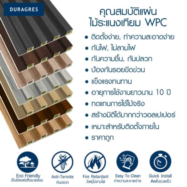 ไม้ระแนงเทียม WPC แบบ 4 ร่อง สีวอลนัท