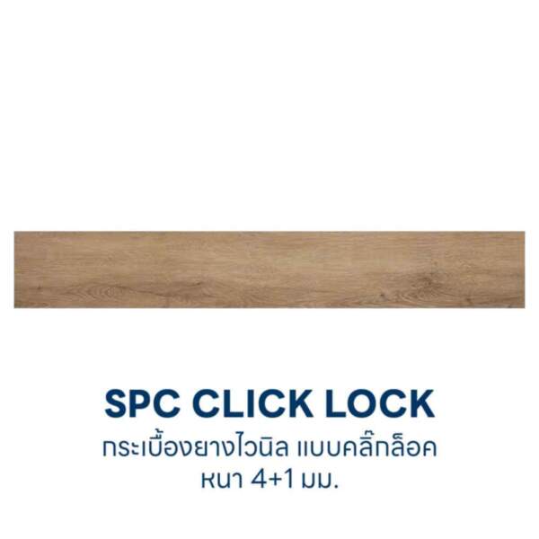 SPC Click lock ลายไม้ เอรีก้า บราวน์ Duragres