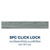 SPC Click lock ลายไม้ เยอบีรา เกรย์ Duragres