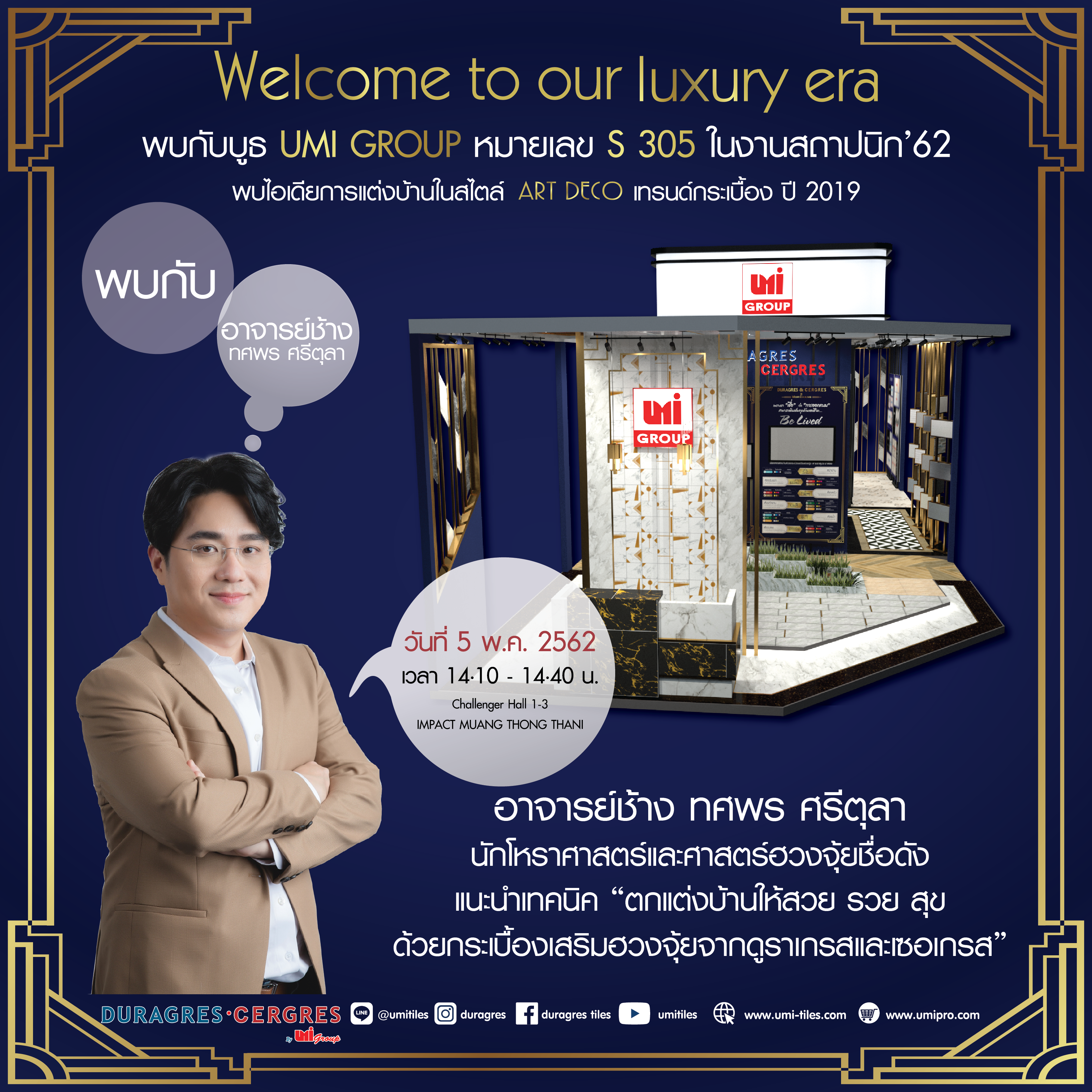 UMI GROUP ร่วมโชว์นวัตกรรมและเทรนด์กระเบื้องปี 2019 “ART DECO”  ในงานสถาปนิก' 62