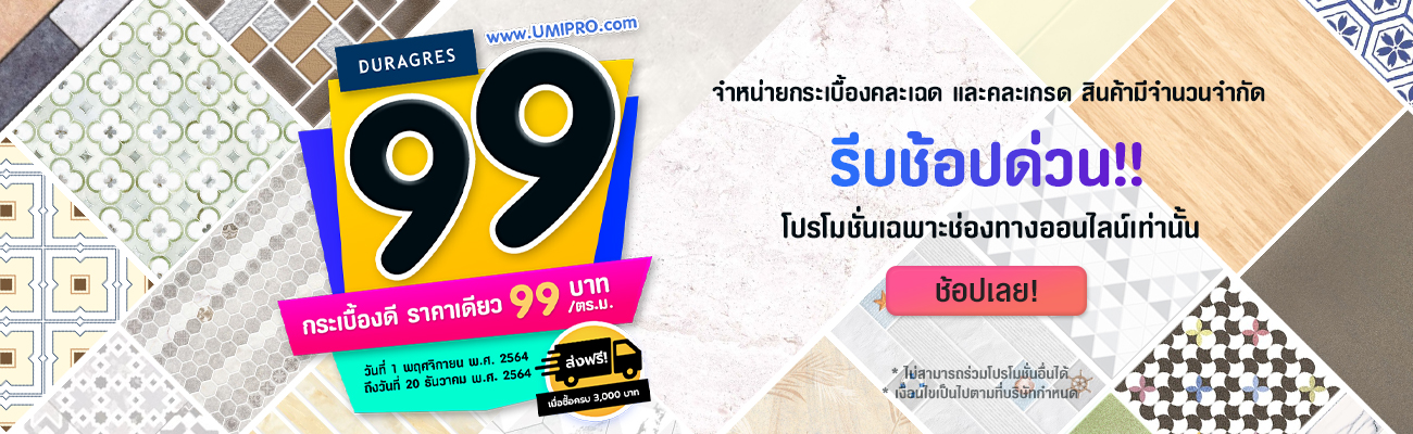 umi-only99-best-price-cover