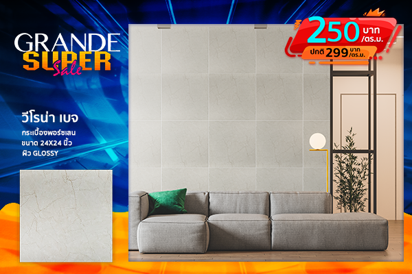 grande-super-sale-product-verona-beige