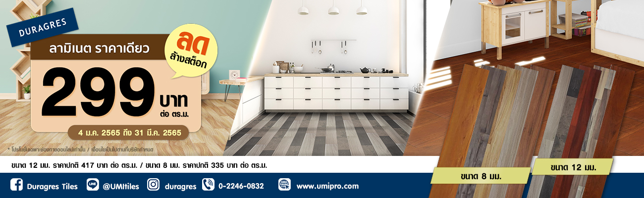 duragres-laminate299-promotion-cover