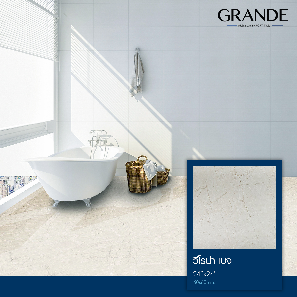 grande-verona-beige-productshow