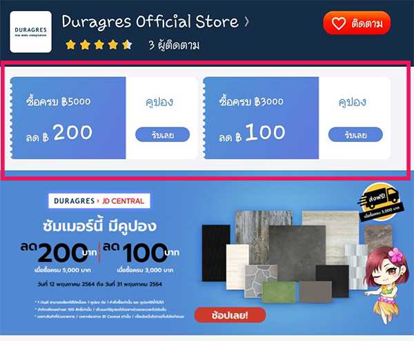 duragres-jdcentral-sample-coupon