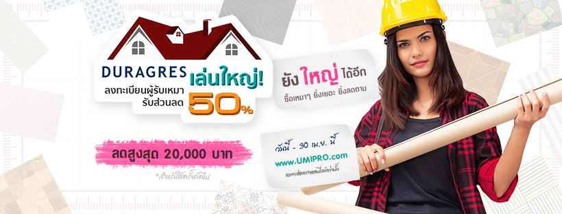 UMI Architecture Promotion