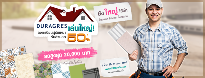 umi-b2b-promotion-june-2020