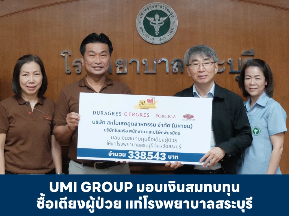 UMI GROUP มอบเงินสมทบทุนซื้อเตียงผู้ป่วย แก่โรงพยาบาลสระบุรี