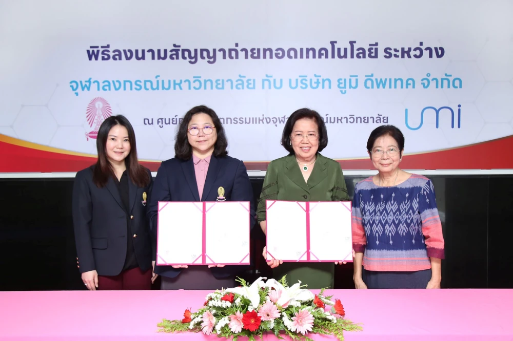 ยูมิ ดีพเทค ลงนามกับศูนย์กลางนวัตกรรมแห่งจุฬาฯ ลุยต่อยอดธุรกิจเครื่องสำอาง