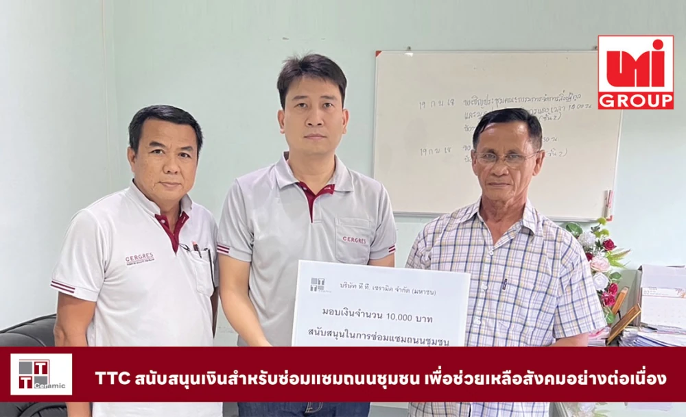 TTC สนับสนุนเงินสำหรับซ่อมแซมถนนชุมชน