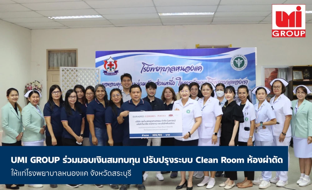 UMI GROUP มอบเงินบริจาคให้กับโรงพยาบาลหนองแค