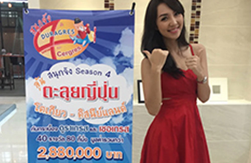 โค้งสุดท้าย ห้ามพลาด เที่ยวญี่ปุ่นฟรี กับดูราเกรส ในแคมเปญ “สนุกจัง ซีซั่น4