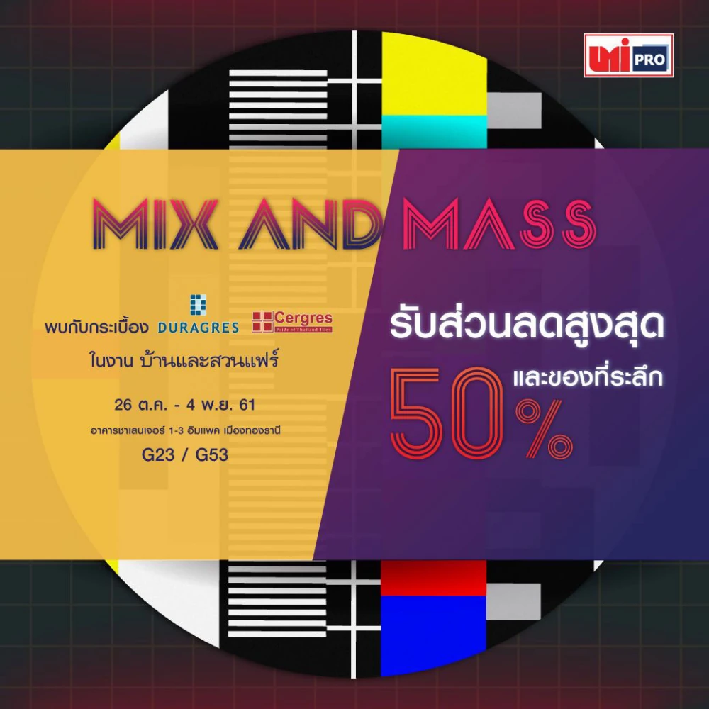 UMI GROUP ชวนแต่งบ้านสวยด้วยกระเบื้องสไตล์ Mix & Mass ในงานบ้านและสวนแฟร์ 2018 ณ อิมแพ็ค เมืองทองธานี วันที่ 26 ต.ค. – 4 พ.ย. นี้