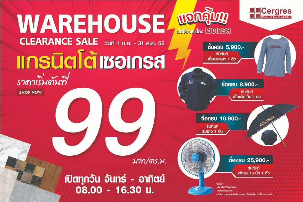 เซอเกรสจัดลดใหญ่กลางปีสุดคุ้มกับกระเบื้องราคาโรงงาน  Warehouse Clearance Sale  วันนี้ – 31 ส.ค. นี้