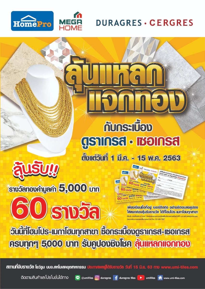 ดูราเกรส - เซอเกรสจัดแคมเปญคืนกำไรให้ลูกค้า “ลุ้นแหลกแจกทอง”
