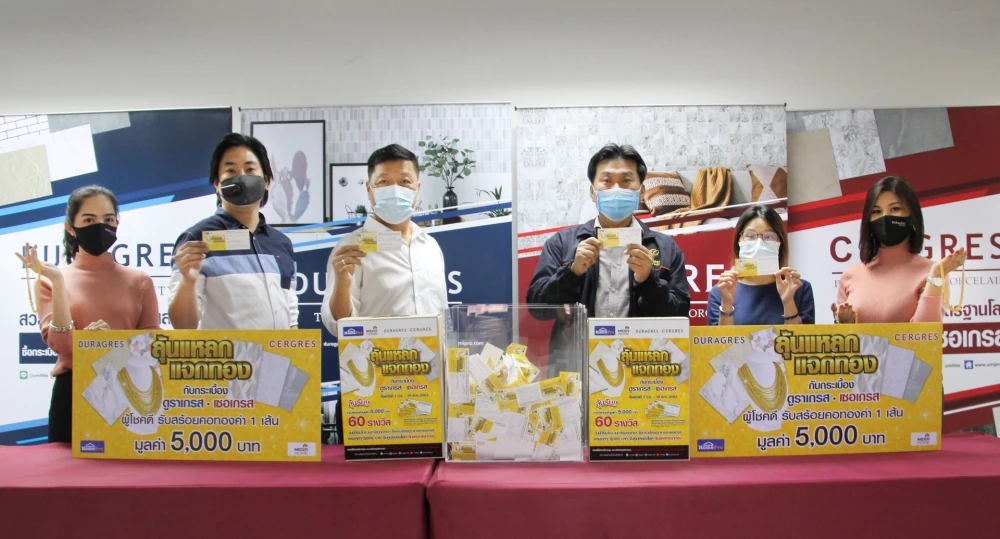 ดูราเกรส – เซอเกรสจับรางวัลพร้อมประกาศผลผู้ได้รับรางวัลจากแคมเปญ “ลุ้นแหลกแจกทอง”