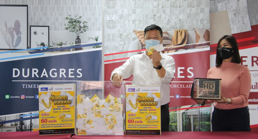 ดูราเกรส – เซอเกรสจับรางวัลพร้อมประกาศผลผู้ได้รับรางวัลจากแคมเปญ “ลุ้นแหลกแจกทอง”