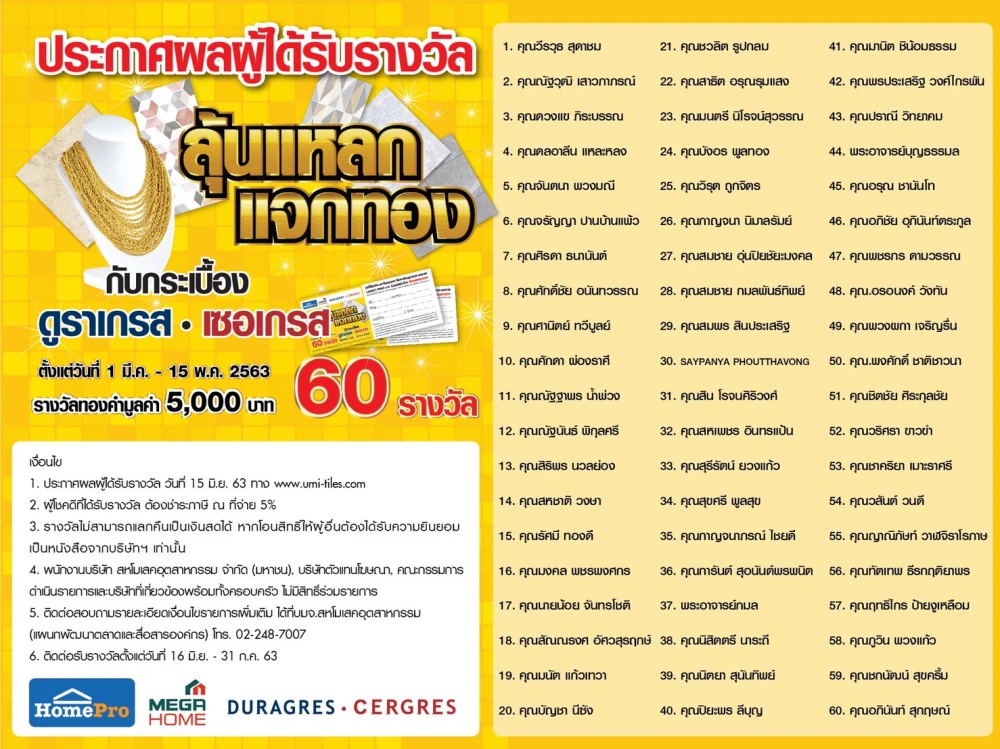 ดูราเกรส – เซอเกรสจับรางวัลพร้อมประกาศผลผู้ได้รับรางวัลจากแคมเปญ “ลุ้นแหลกแจกทอง”