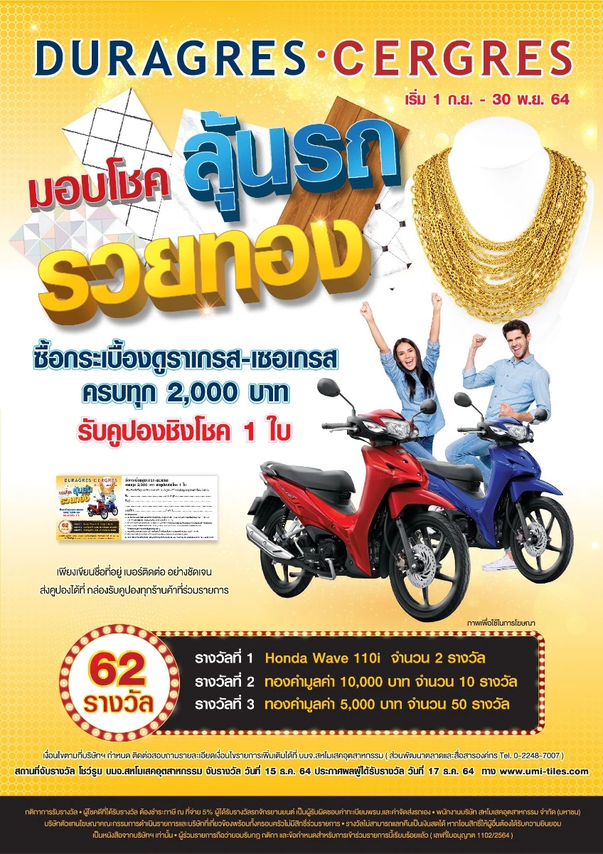 จัดแคมเปญเพื่อคืนกำไรให้ลูกค้า “ลุ้นรถรวยทอง”