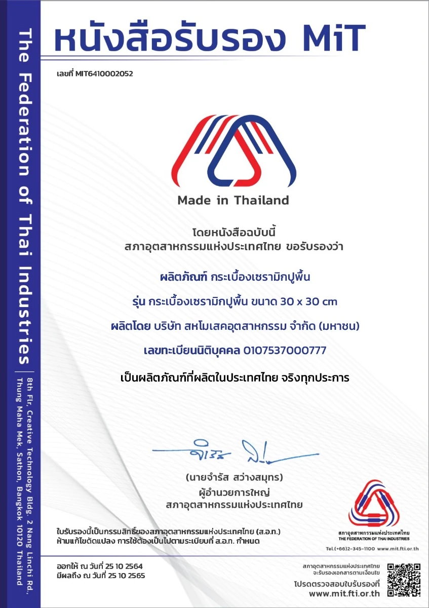 UMI ได้รับการันตีคุณภาพสินค้า Made in Thailand จาก ส.อ.ท.