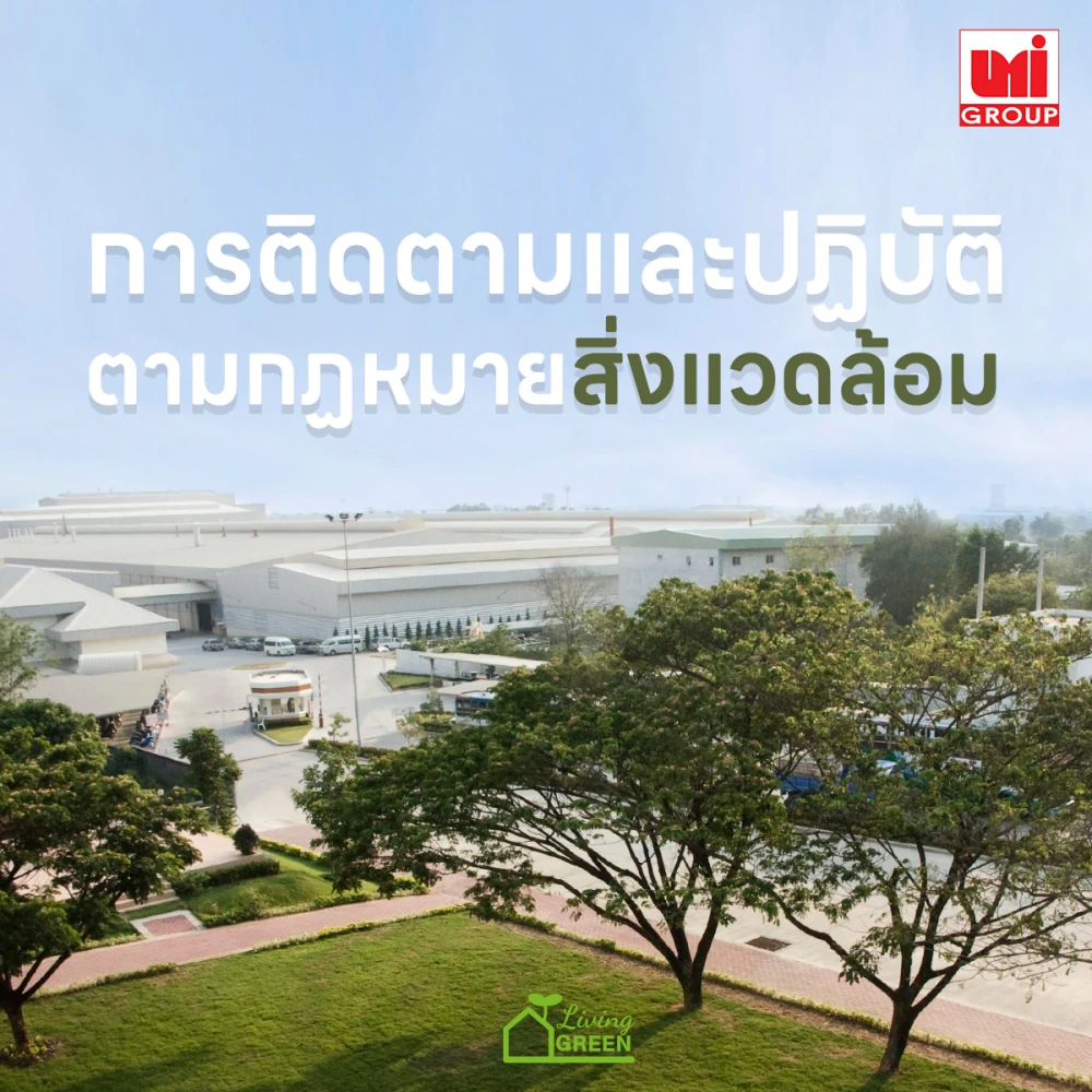 การติดตามและปฏิบัติตามกฎหมายสิ่งแวดล้อม