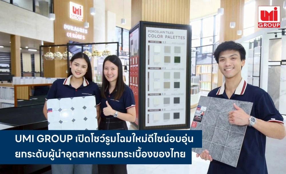 UMI GROUP เปิดโชว์รูมโฉมใหม่ดีไซน์อบอุ่น ยกระดับผู้นำอุตสาหกรรมกระเบื้องของไทย