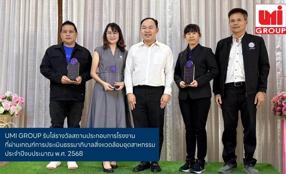 UMI GROUP คว้าโล่ธรรมาภิบาลสิ่งแวดล้อม ตอกย้ำผู้นำกระเบื้องคุณภาพที่เติบโตอย่างยั่งยืน