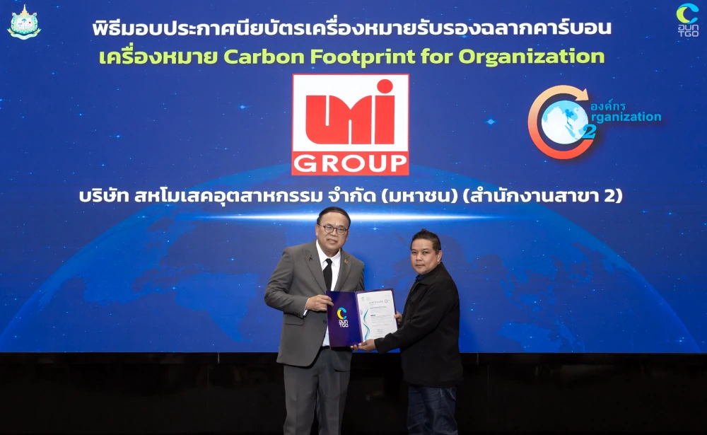 UMI รับประกาศนียบัตร “เครื่องหมายรับรองคาร์บอนฟุตพริ้นท์” ตอกย้ำองค์กรรักษ์โลก มุ่งสู่การเติบโตอย่างยั่งยืน