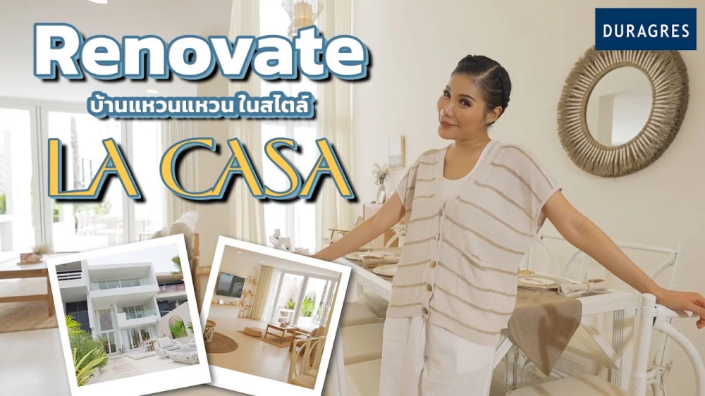 HOME TOUR บ้านสไตล์ La Casa ของแหวนแหวน เสร็จแล้วค่า